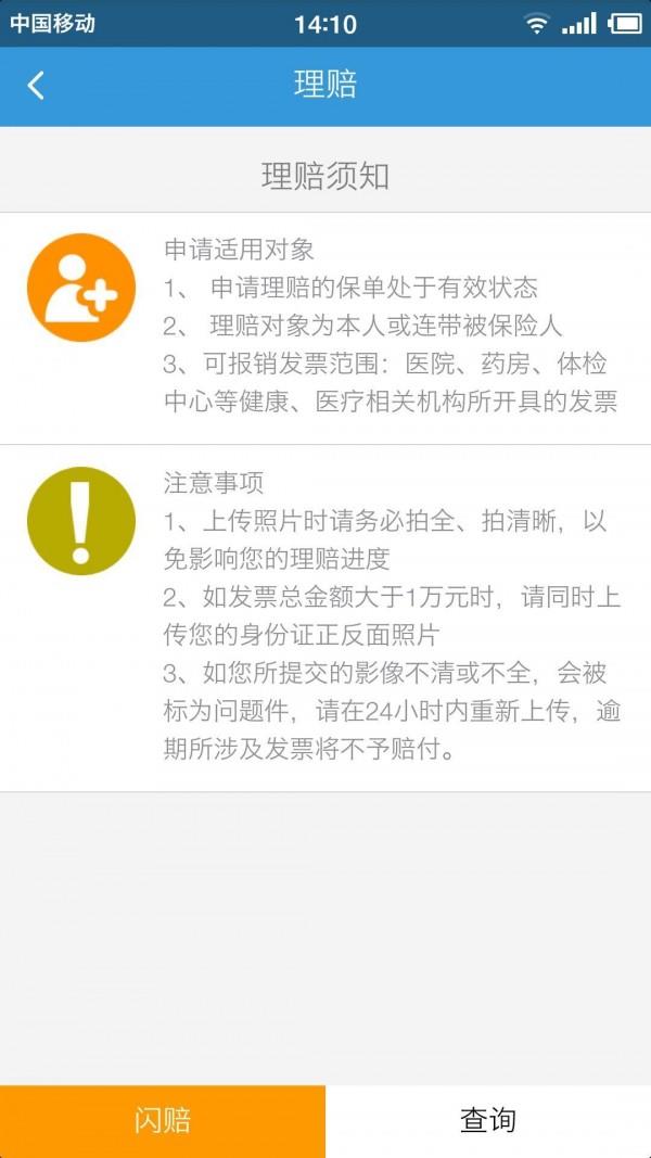 健保通付截图