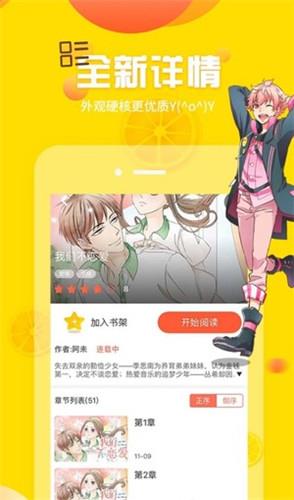 土豪漫画您的亿万首席请签收截图