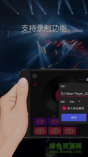 dj混音播放器