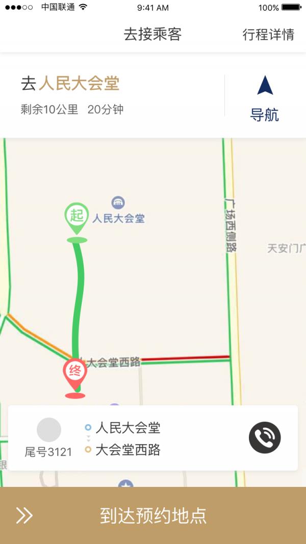 玖玖司机截图