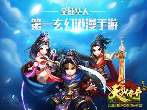 天子传奇百度版