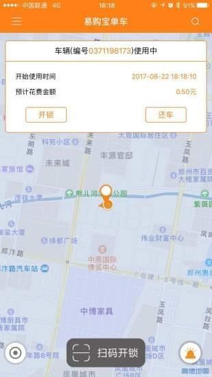 易购宝共享单车截图