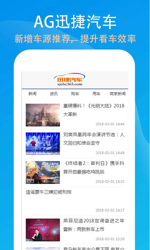 AG迅捷汽车截图