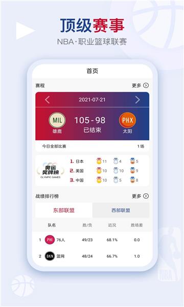 蓝鲸直播体育APP截图