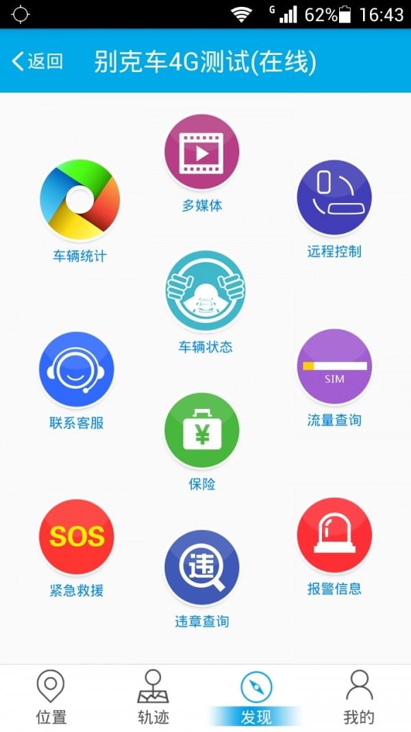 爱车伴侣截图