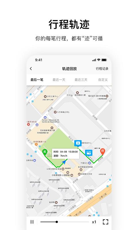 记路者截图