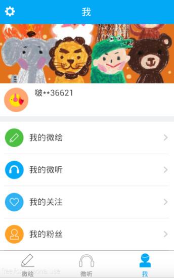 绘听baby(教育微社交平台)