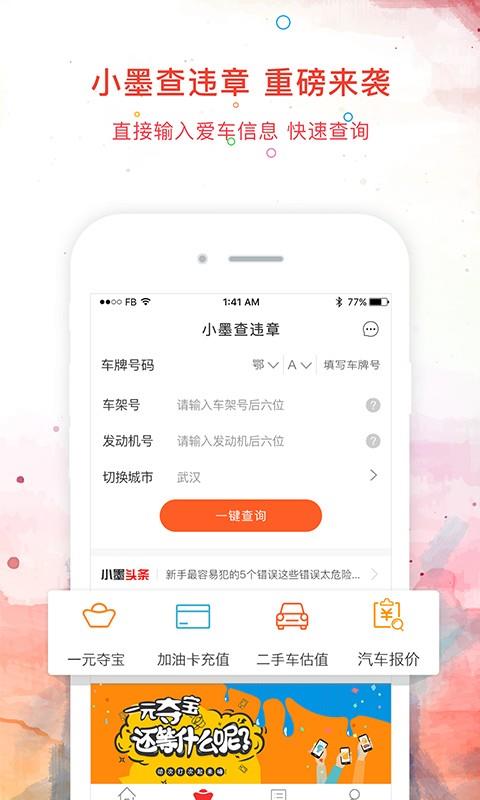 小墨查违章截图