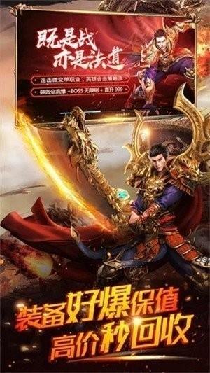 帝道皇主传奇手游截图