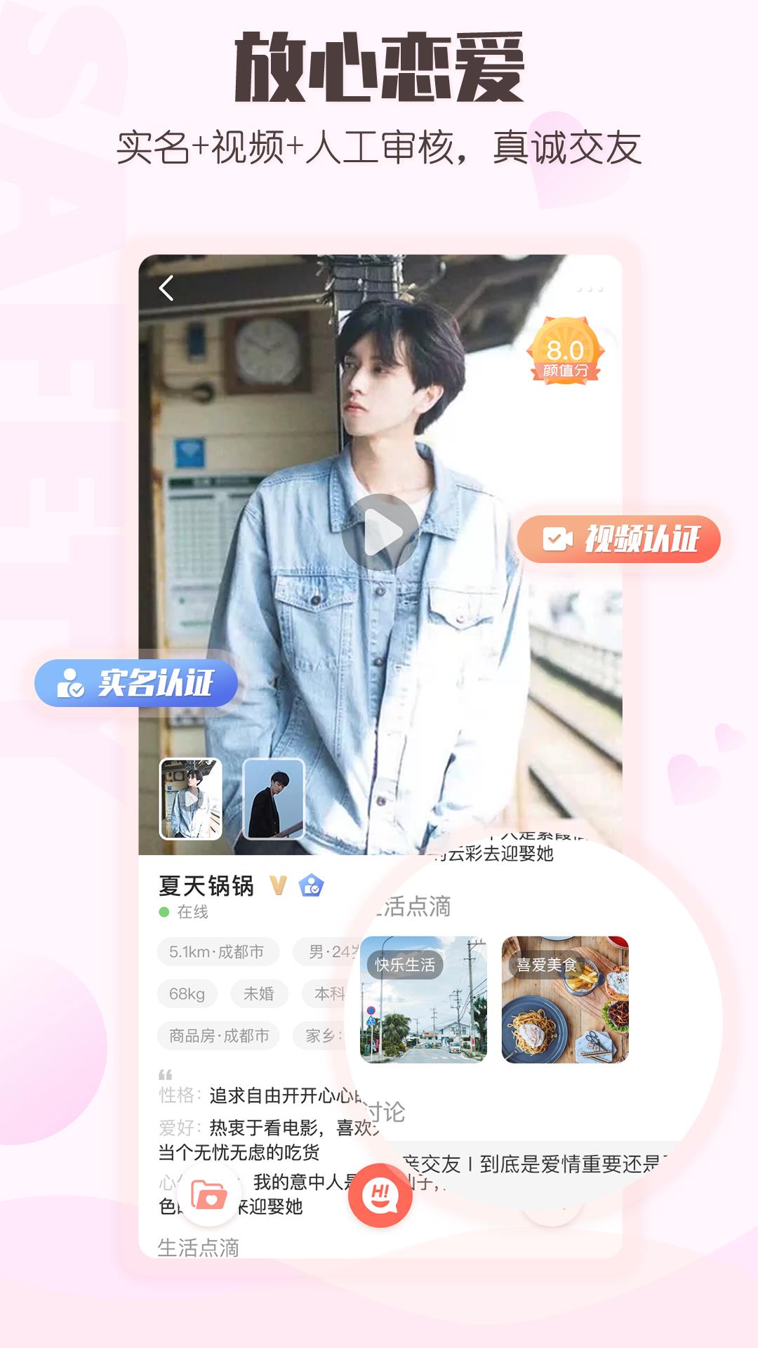 趣梦交友