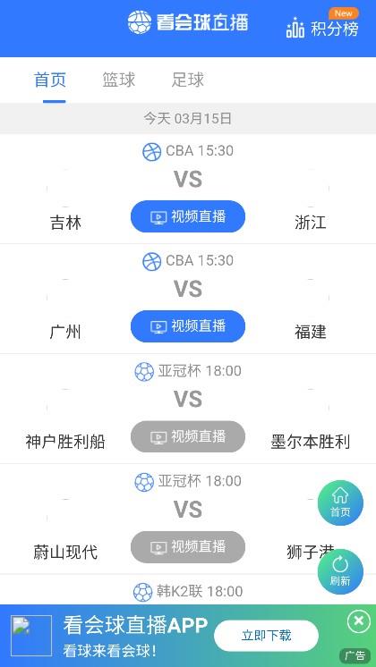 看会球直播nba截图