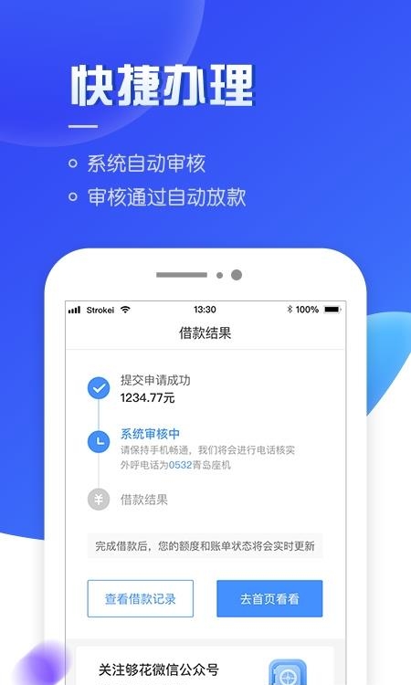 够花海尔消费金融截图