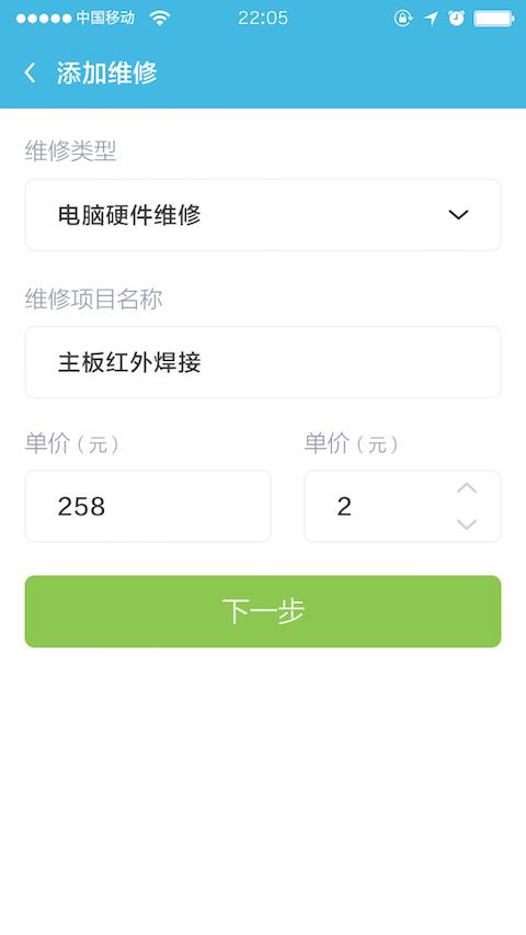 修修狗工程师端截图