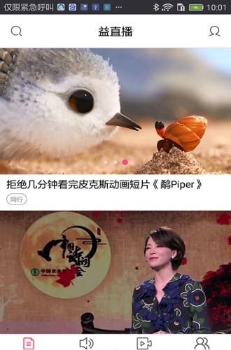 益直播