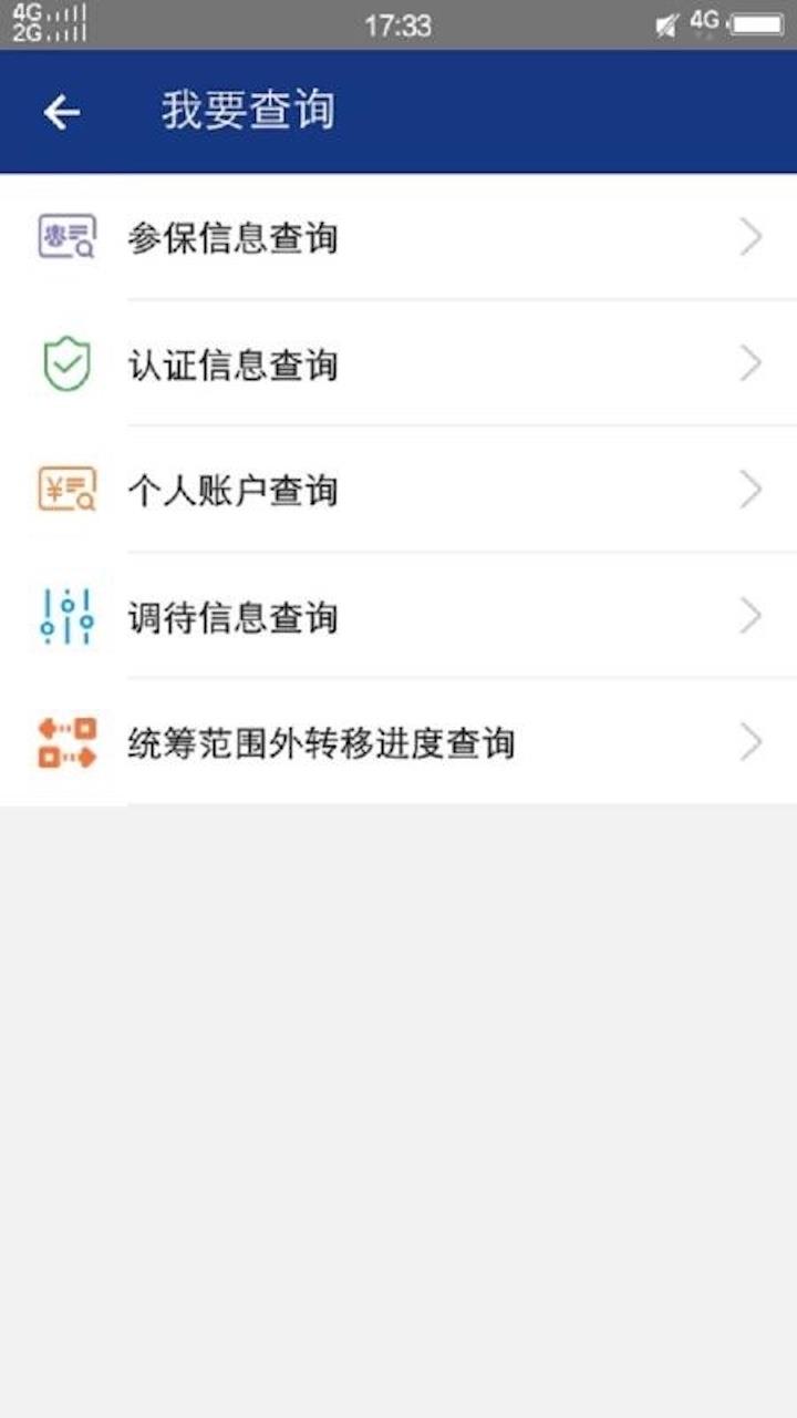 陕西养老保险截图