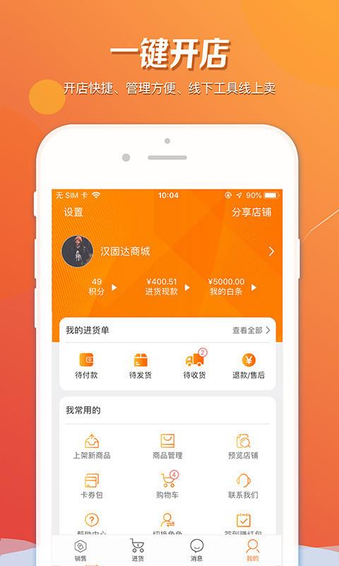 汉固达截图