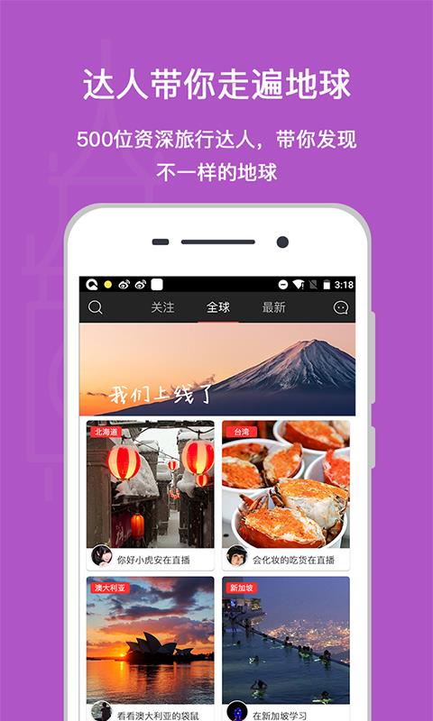 路过旅行