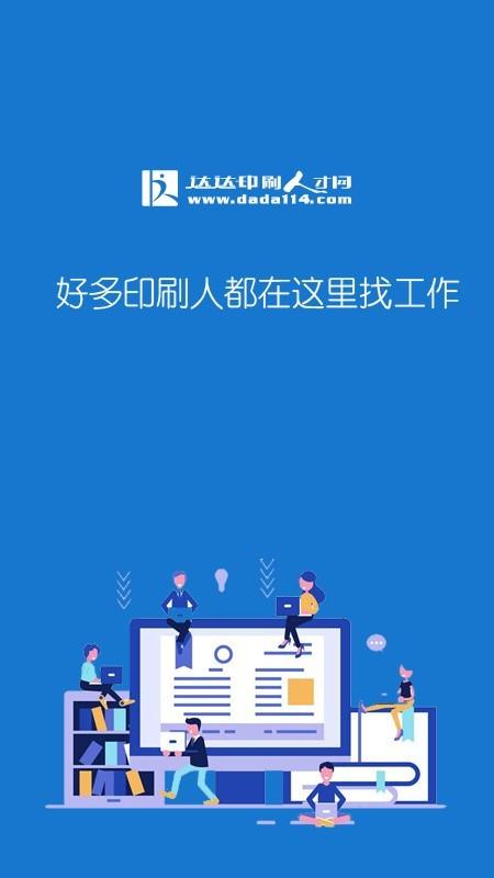 达达印刷人截图