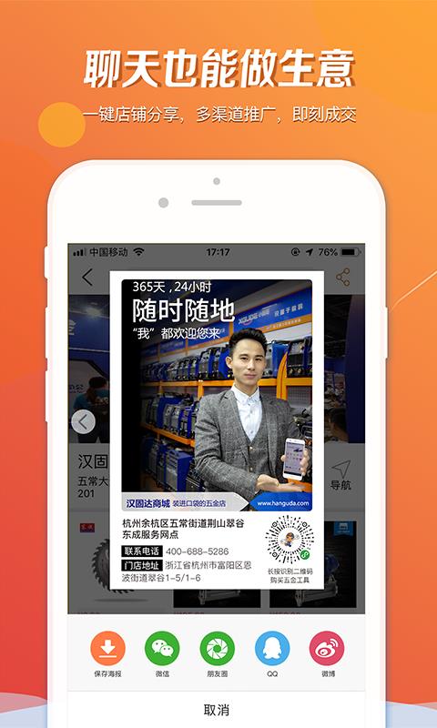 汉固达截图