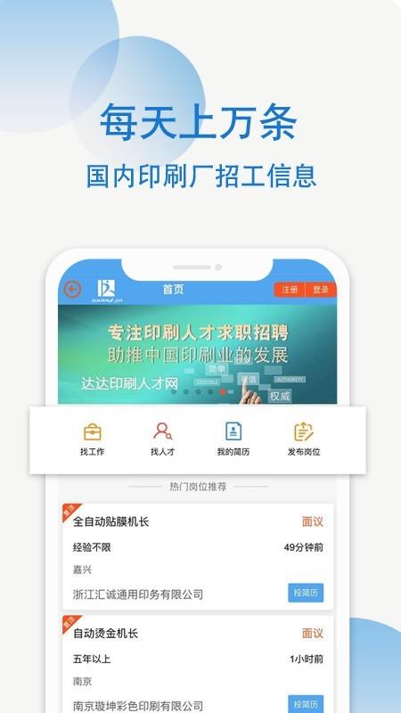 达达印刷人截图