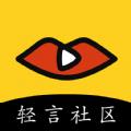 轻言社区