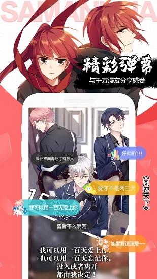 木登免费漫画官方版