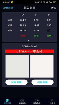 ColorMeter截图