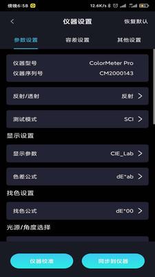 ColorMeter截图