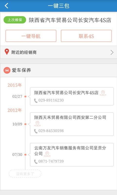 长安亲情服务截图