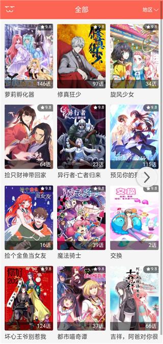 艾咔漫画最新免费版