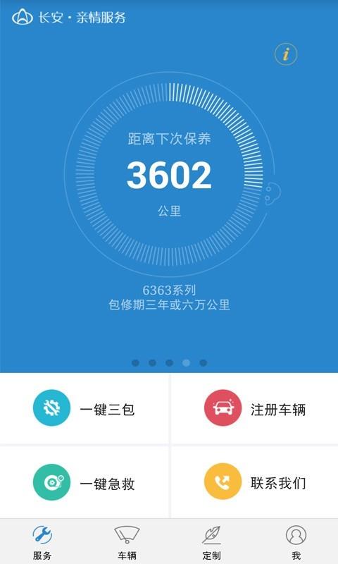 长安亲情服务截图