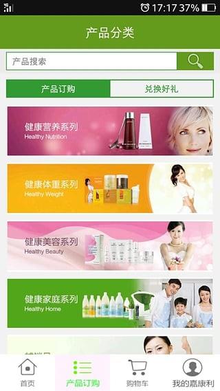 掌上嘉康利截图