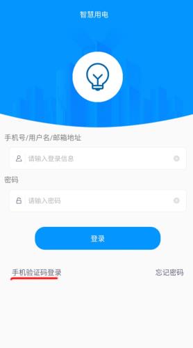 智云物联截图