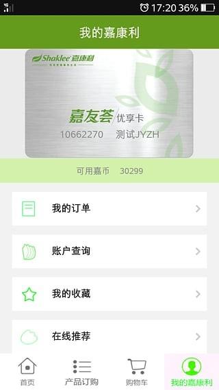掌上嘉康利截图