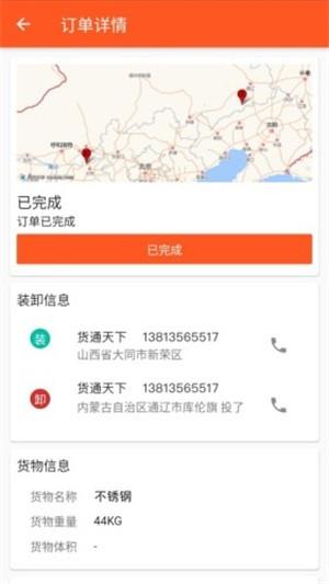 56货通天下截图