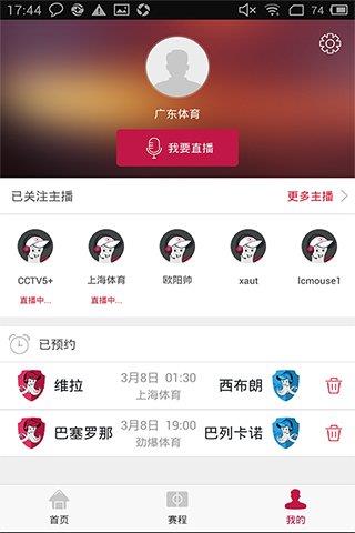 鱼直播安卓版