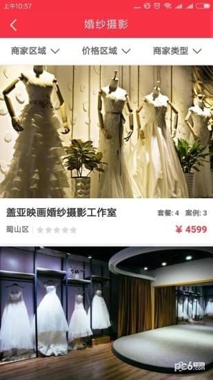 婚宜社截图