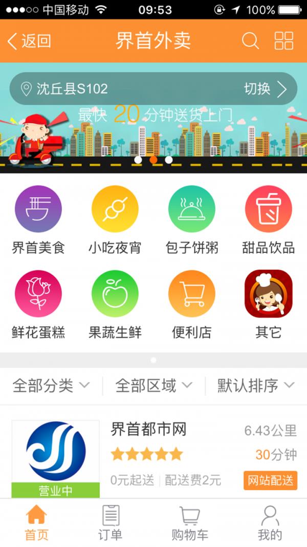 界首外卖截图