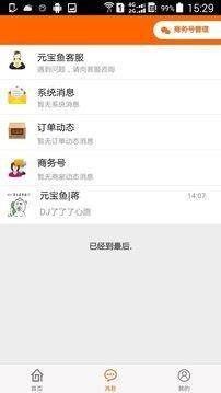 元宝鱼截图
