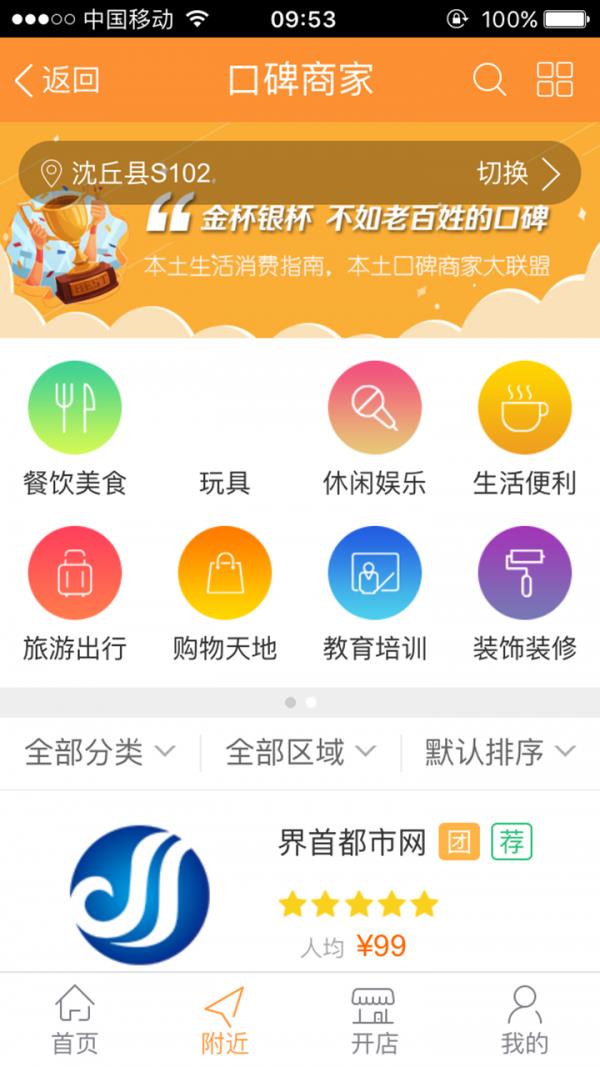 界首外卖截图