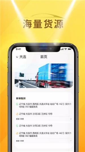 好车好卖物流截图