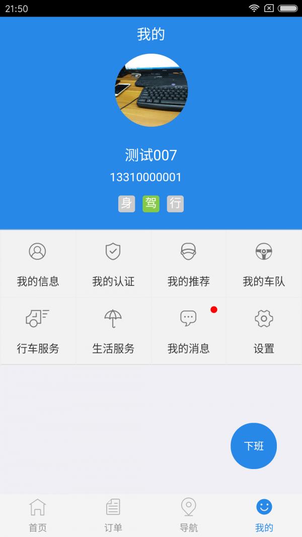 聚运通司机截图