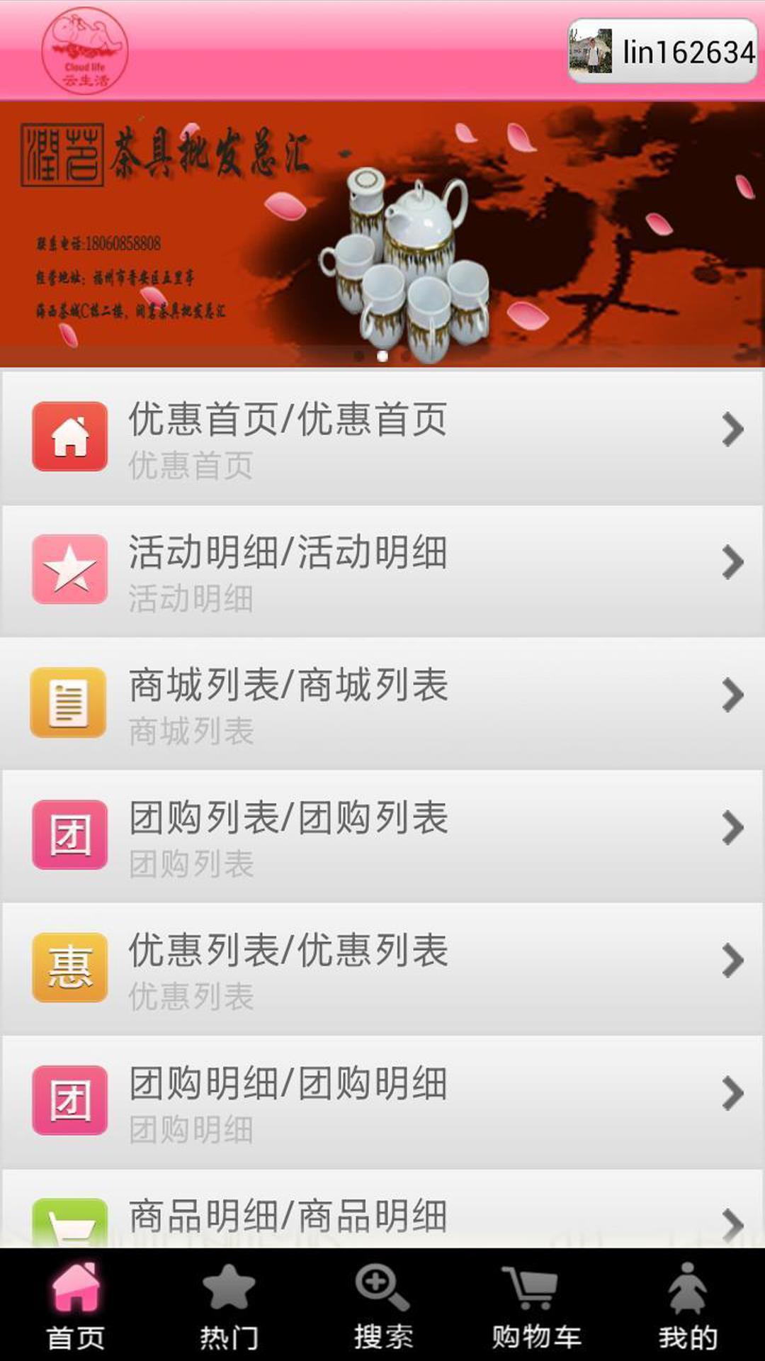 云生活截图