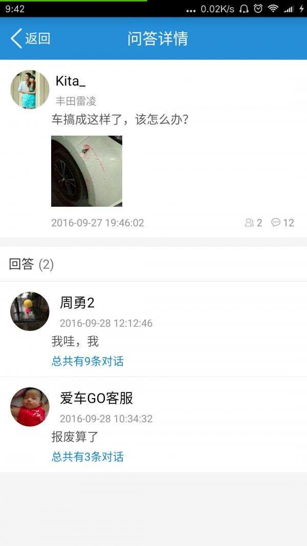 爱车GO技师端