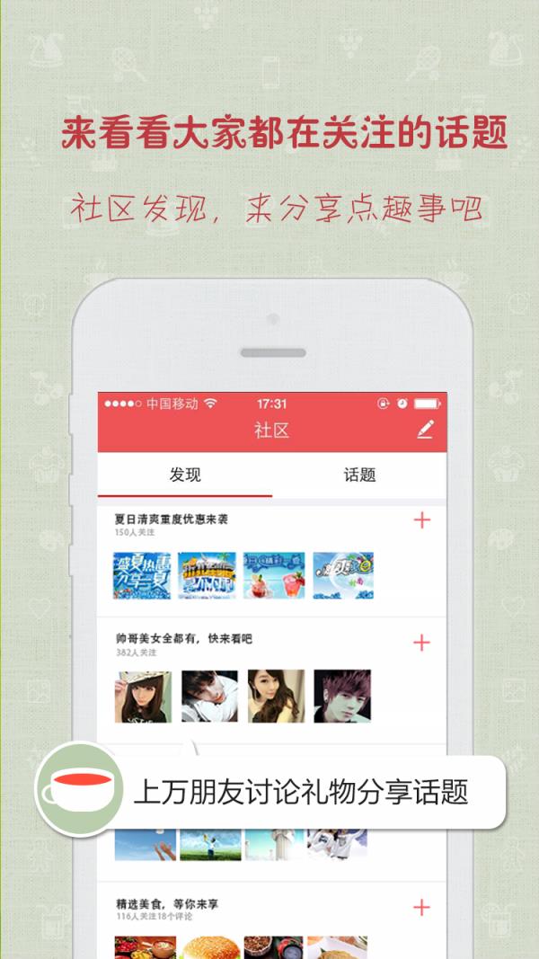 礼物淘截图