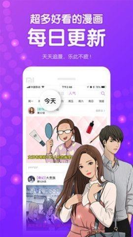 伊漫社免费漫画截图