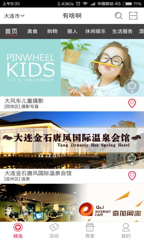 有啥啊截图