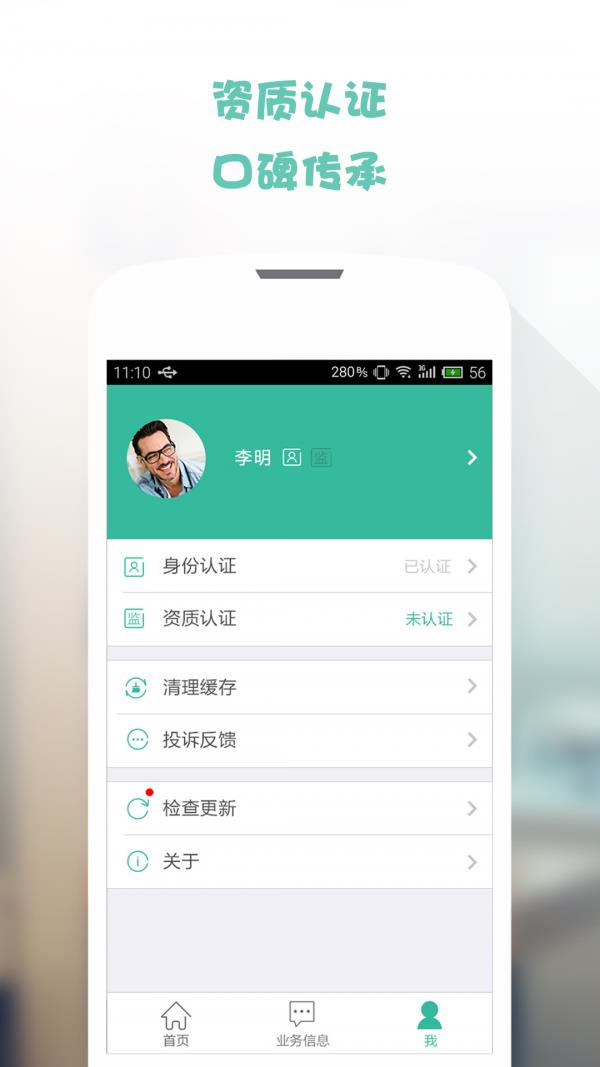 屋托邦卖家版截图