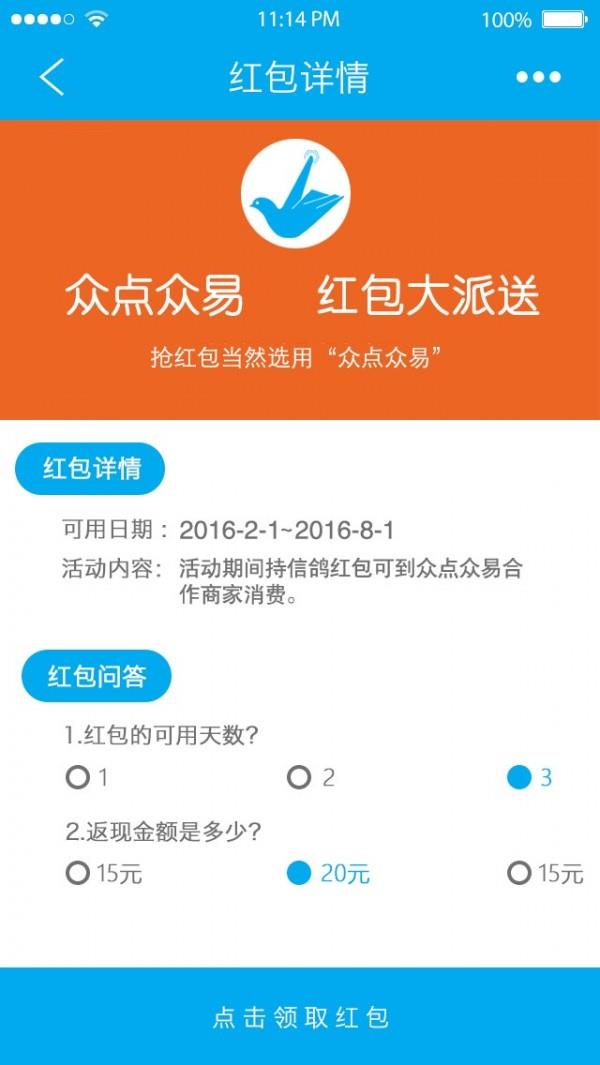 众点众易截图