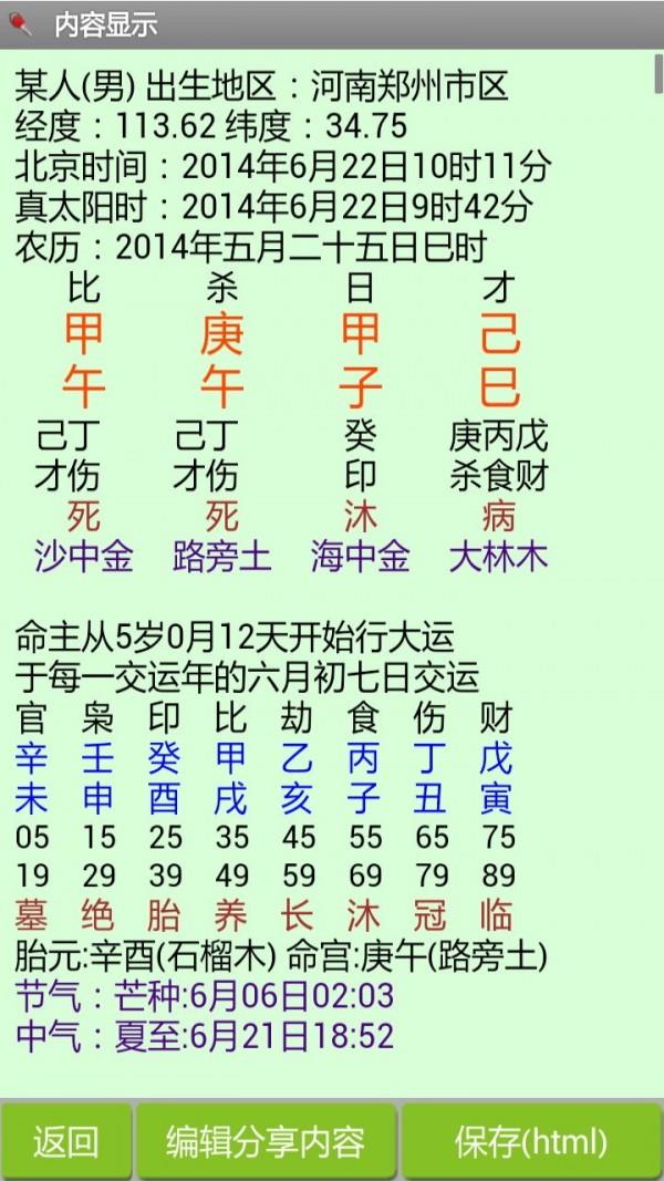 八字用神截图